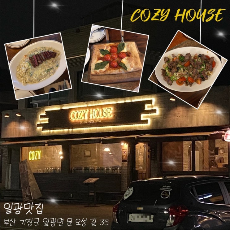 [기장 일광 맛집] 코지하우스COZY HOUSE