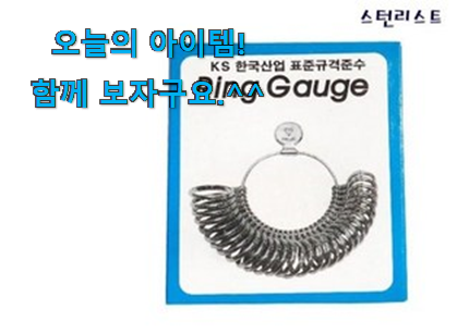 유튜브에서도 난리난 그 상품! 최후의 선택 반지 사이즈 측정기 모두의 선택 이구요. 추천이라구요 유튜브에서도 난리난 그 상품! 최후의 선택 반지 사이즈 측정기 모두의 선택 이구요. 추천이라구요