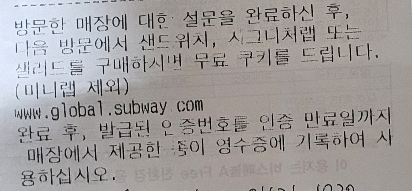  서브웨이에서 쿠키 공짜로 받음