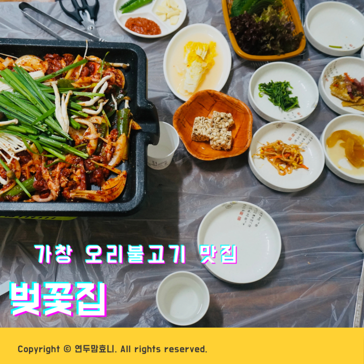 가창 오리불고기 벚꽃집 가창맛집 추천 ( 메뉴판 ) 가창 오리불고기 벚꽃집 가창맛집 추천 ( 메뉴판 )