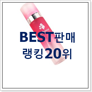 만족스러운 여자향수 선택 BEST 인기 랭킹 20위 만족스러운 여자향수 선택 BEST 인기 랭킹 20위