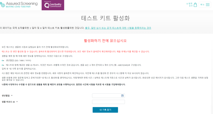  [영국 워홀 코로나셀프키트] 159파운드로 저렴한 코로나키트 패키지 - 2일차 검사 및 Royal Mail 보내기 / 배송추적방법
