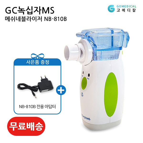 당신만 모르는 녹십자 메쉬네블라이저(NB-810B)아답터증정, 단품 좋아요 당신만 모르는 녹십자 메쉬네블라이저(NB-810B)아답터증정, 단품 좋아요