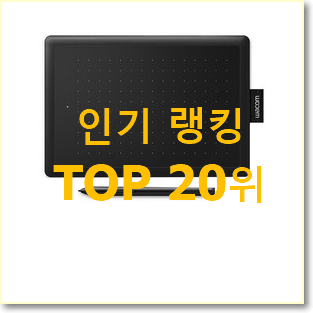 업계최고 타블렛 목록 BEST top 순위 20위