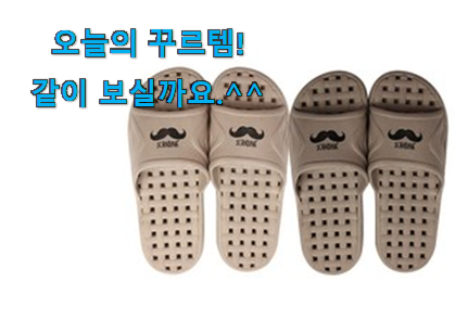 후기보고 꼼꼼히 선별한 알뜰신상 욕실 슬리퍼 good 물건 알려드립니다~ 이번 기회에 장만하시길 후기보고 꼼꼼히 선별한 알뜰신상 욕실 슬리퍼 good 물건 알려드립니다~ 이번 기회에 장만하시길
