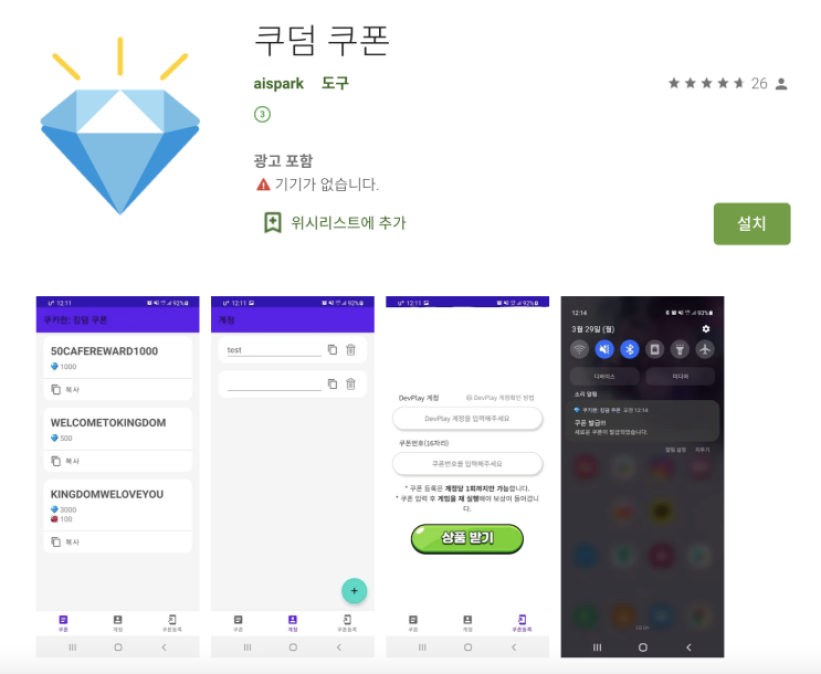  쿠키런 킹덤 쿠폰 어플 소개 : 쿠덤 쿠폰