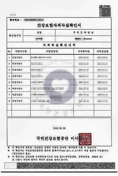 건강보험자격득실확인서 PC 휴대폰 FAX 발급 방법
