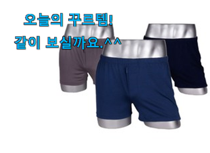 사용후기가 좋았던 특별한 풍기인견 남자 사각팬티 모두의 선택 입니당 후회 안할겁니다 ㅎㅎ 사용후기가 좋았던 특별한 풍기인견 남자 사각팬티 모두의 선택 입니당 후회 안할겁니다 ㅎㅎ