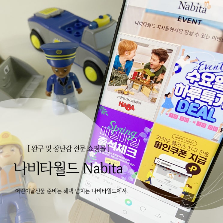  어린이날 선물은 혜택이 넘치는 나비타월드에서 겟 해요