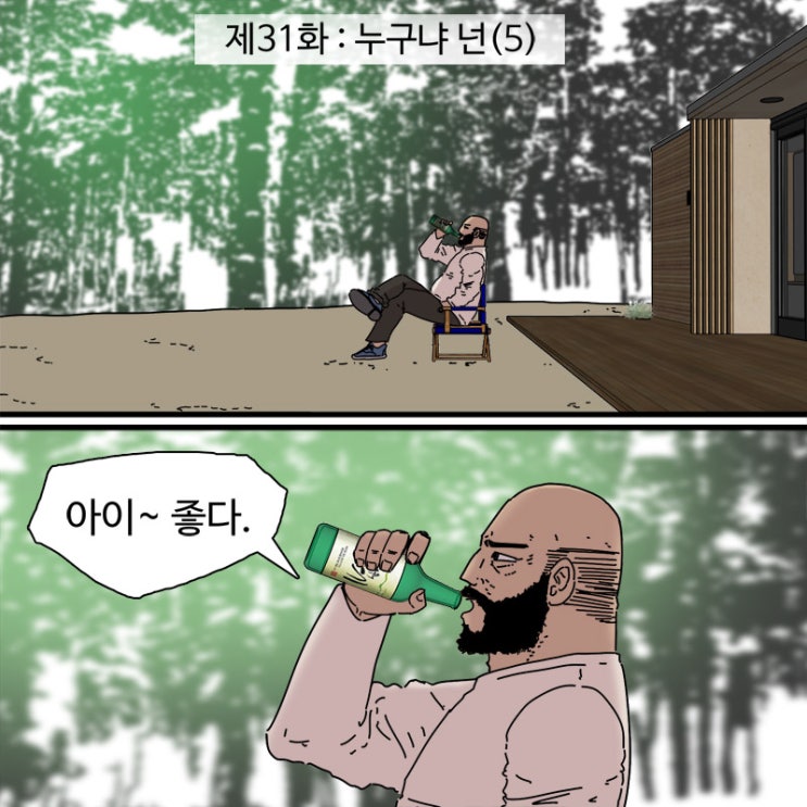  제31화 - 누구냐 넌(5)