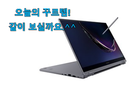 다들 좋데요~물건인요. 너무 사고싶은 갤럭시북 플렉스 알파 good 물건 알려드릴께요~ 구성이 참 좋아요 다들 좋데요~물건인요. 너무 사고싶은 갤럭시북 플렉스 알파 good 물건 알려드릴께요~ 구성이 참 좋아요