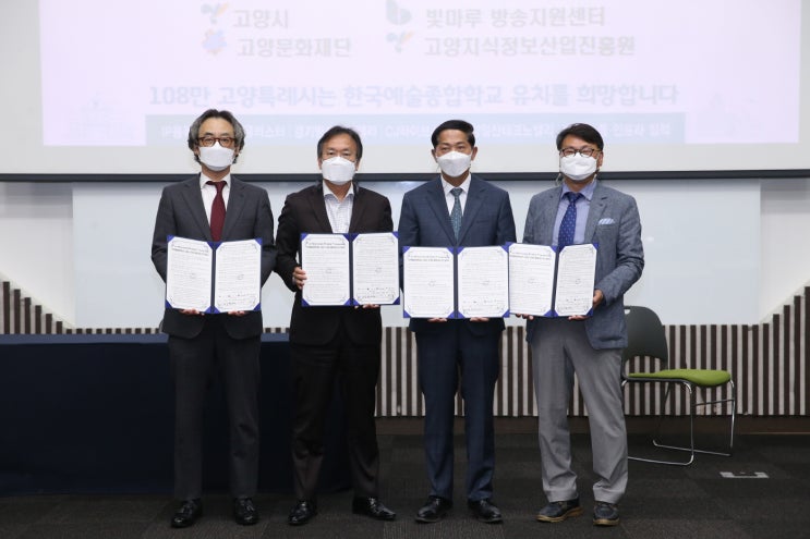  고양시 한예종 유치 위해 3개 기관과 지원사업 구체화