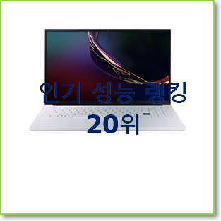 역대최고 갤럭시북 탑20 순위 인기 세일 TOP 20위