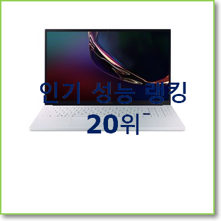  역대최고 갤럭시북 탑20 순위 인기 세일 TOP 20위