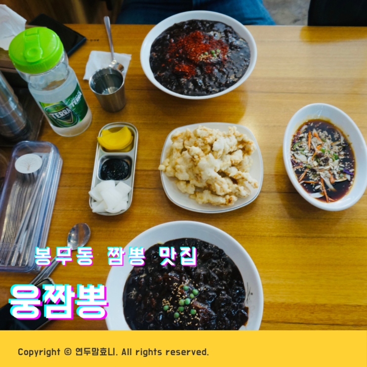 대구 웅짬뽕 봉무동 짬뽕 맛집 대구 웅짬뽕 봉무동 짬뽕 맛집