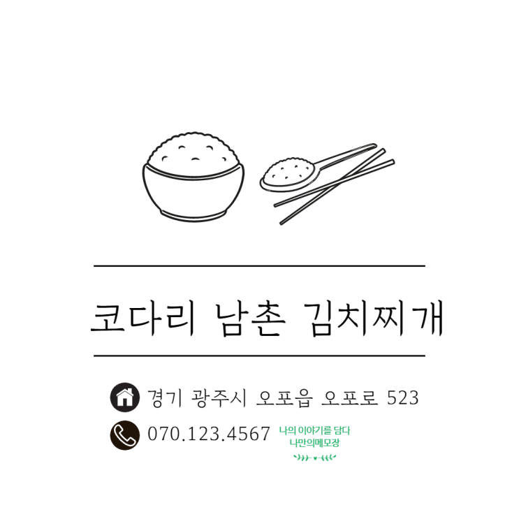  경기도 광주 코다리 남촌 김치찌개 '남촌 코다리 전문점' 방문 후기