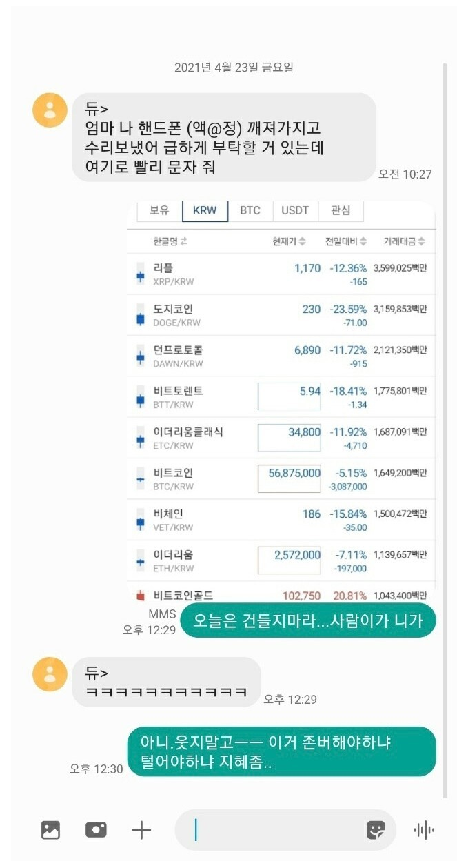 주식 vs 비트코인 감탄스럽다.. 유머 일상 재미 : 네이버 블로그