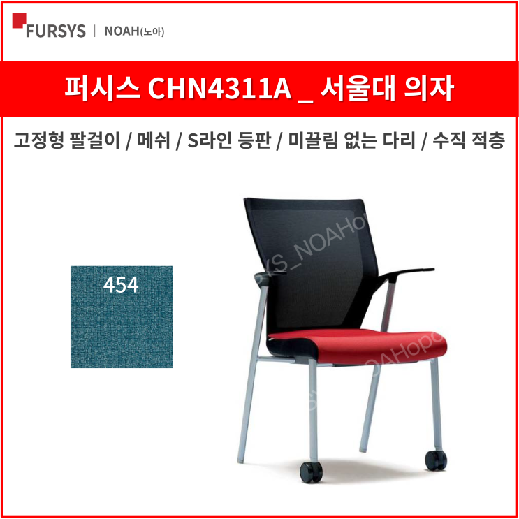 구매평 좋은 퍼시스 CHN4311A 서울대의자 학생 사무용 의자 (메쉬), 454 (청록) 추천해요