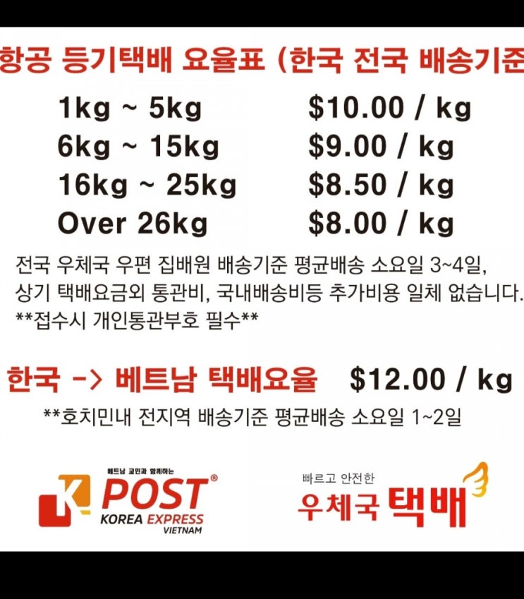  우체국택배_호치민