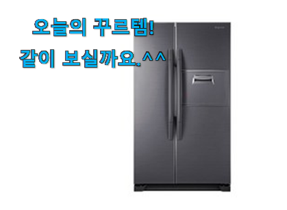 다들 좋데요~물건인요. 놀라운 양문형 냉장고 클라쎄 나의 선택 인거같아요 추천합니다! 다들 좋데요~물건인요. 놀라운 양문형 냉장고 클라쎄 나의 선택 인거같아요 추천합니다!