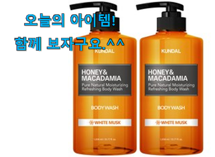 후기보고 꼼꼼히 선별한 인기좋은 쿤달 바디워시 구매 찾았습니다! 추천합니다! 후기보고 꼼꼼히 선별한 인기좋은 쿤달 바디워시 구매 찾았습니다! 추천합니다!