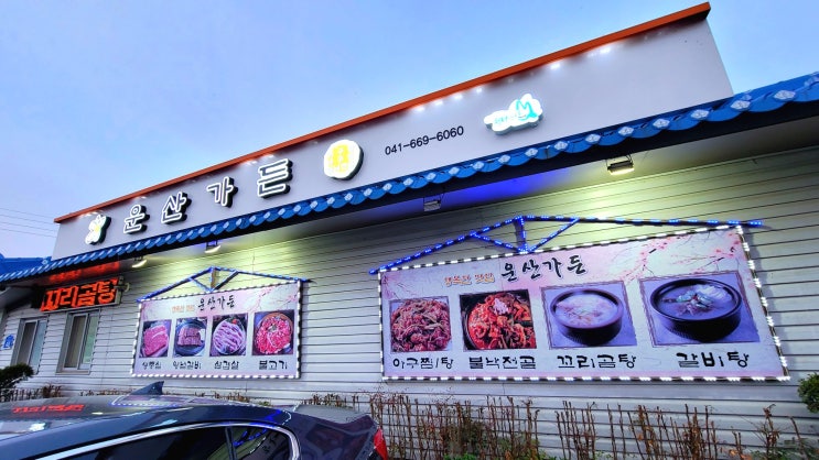  [서산 맛집] 운산 가든 서산 문수사 근처 갈비 맛집 추천
