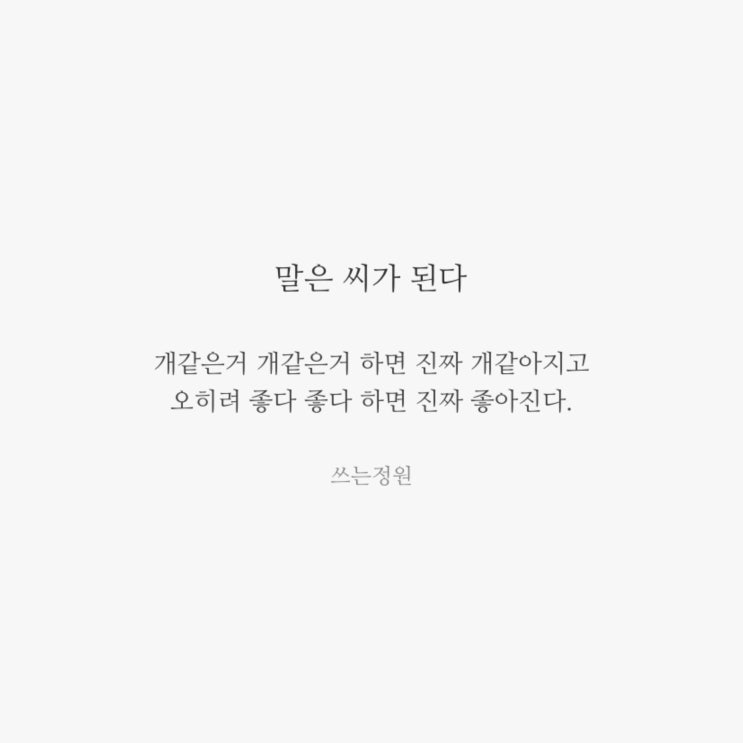  내 인생이 개같이 느껴진다면
