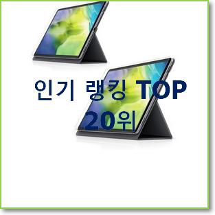  후기로대박난 아이패드프로3세대12.9 베스트 성능 TOP 20위