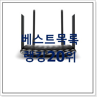 입증된 와이파이공유기 선택 베스트 판매 TOP 20위 입증된 와이파이공유기 선택 베스트 판매 TOP 20위