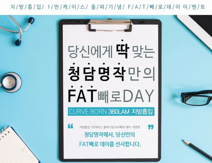 강남 허벅지 지방흡입 합리적인 비용 알려드릴게요 강남 허벅지 지방흡입 합리적인 비용 알려드릴게요