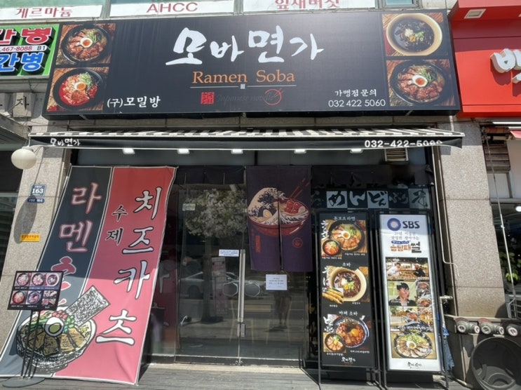 [구월동 길병원 맛집] 구월동 길병원 라멘 모바면가 맛집