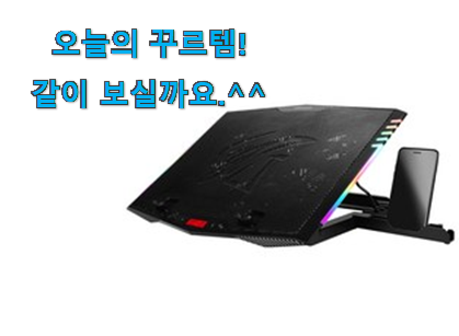 써보고 평이 가장 좋았던 후회안합니다. 노트북 쿨링패드 15인치 제품 드디어 발견 강추에요! 써보고 평이 가장 좋았던 후회안합니다. 노트북 쿨링패드 15인치 제품 드디어 발견 강추에요!