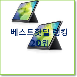  실속있는 탭 선택 베스트 목록 TOP 20위