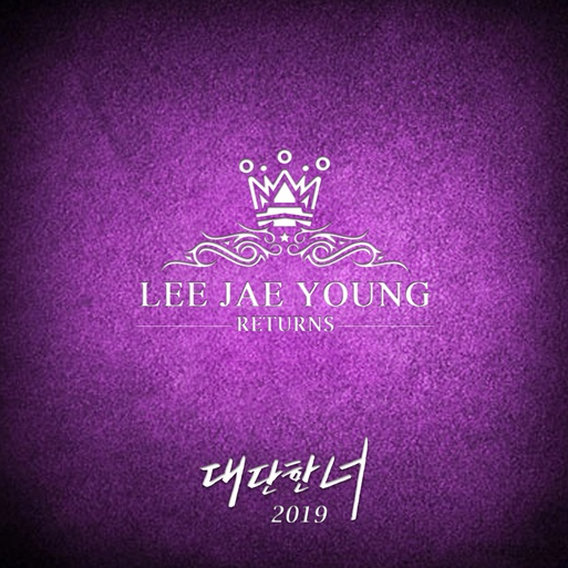 이재영 - 대단한 너, [리뷰] 추억의 가요 / 뮤직비디오 , 가사!