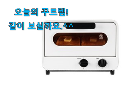 관련 카페에서도 난리네요. 소문난 오븐 토스터기 픽미 봐보세요. 만족스럽네요 ㅎㅎ 관련 카페에서도 난리네요. 소문난 오븐 토스터기 픽미 봐보세요. 만족스럽네요 ㅎㅎ