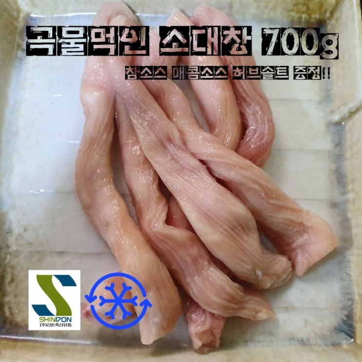 당신만 모르는 신돈축산 곡물 소 대창 700g 생대창 막창 소곱창 곱창 양대창 생막창 소특양 곱창전골 도가니 우족 사골 소꼬리 소머리 소갈비, 1개, 소대창 700g 좋아요