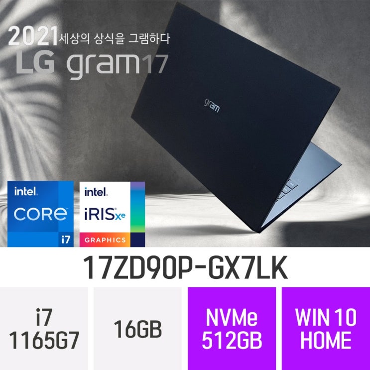 가성비갑 LG 2021 그램17 17ZD90P-GX7LK, 16GB, 512GB, 윈도우 포함 추천해요