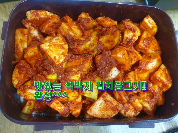 김치담그기/맛있는 석박지 김치완성!!/설렁탕집 석박지 단짠의 맛을 그대로~~~