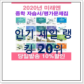 너무착한 역사문제집 구매 인기 BEST 순위 20위