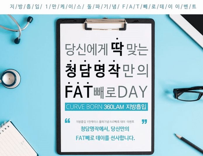  청담동 복부지방흡입 잘하는 병원  추천하는 이유