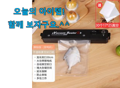 친구가 그렇게 추천하더라구요. 콕 찝어알려드림 비스카 진공포장기 갓템 알려드립니다~ 구성이 참 좋아요 친구가 그렇게 추천하더라구요. 콕 찝어알려드림 비스카 진공포장기 갓템 알려드립니다~ 구성이 참 좋아요