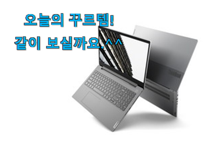 소비자가 직접 선택한 더 좋아진 레노버 노트북v15 목록 소개해요 너무 맘에듭니다 소비자가 직접 선택한 더 좋아진 레노버 노트북v15 목록 소개해요 너무 맘에듭니다