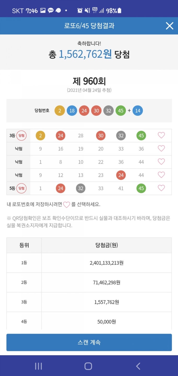  960회 로또 3등 1개 5등 12개  로또명당 태양마트