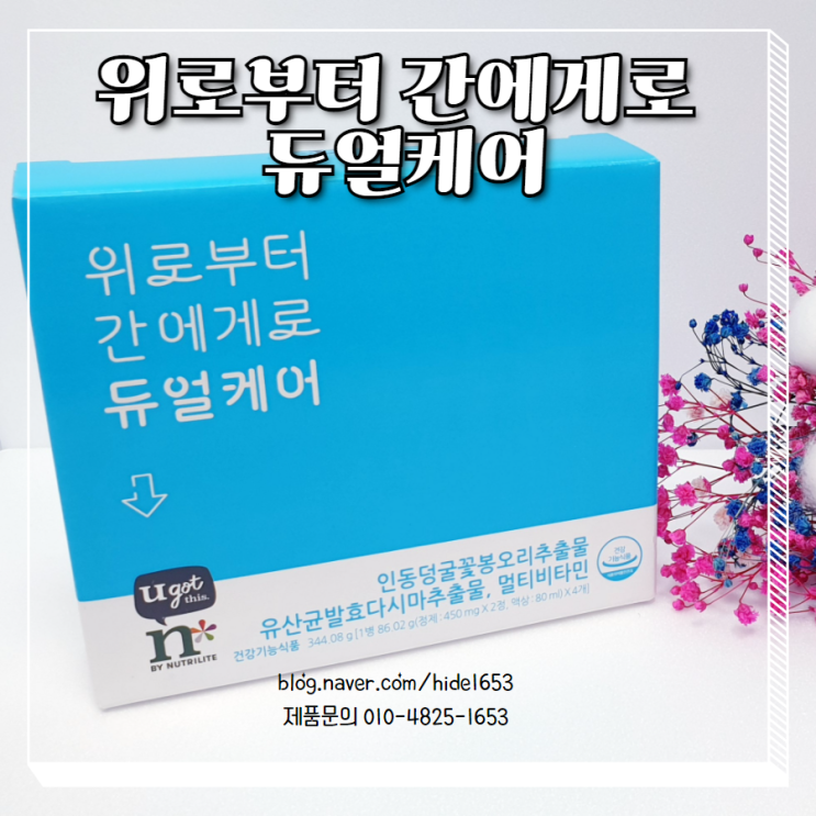  암웨이 위로부터 간에게로 듀얼케어(위 건강, 간 건강, 숙취음료)