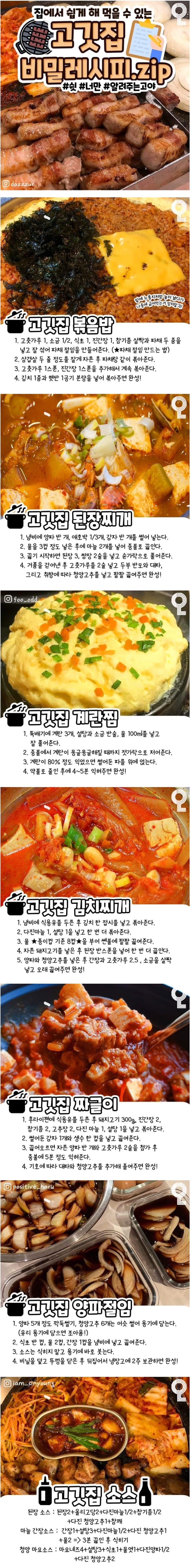 고기 맛집 비밀 레시피를 알려드립니다 ! 고기 맛집 비밀 레시피를 알려드립니다 !