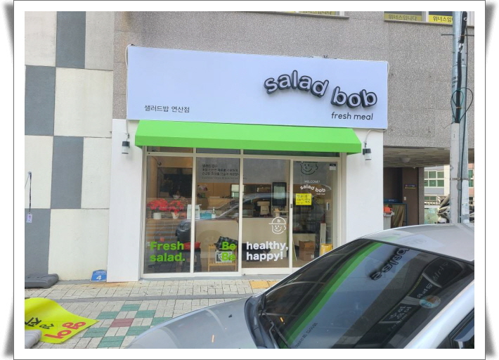 부산 연제구_가볼만한곳 미세먼지를 말끔히 씻어주는 샐러드가 있는 곳으로~ 부산 연제구_가볼만한곳 미세먼지를 말끔히 씻어주는 샐러드가 있는 곳으로~