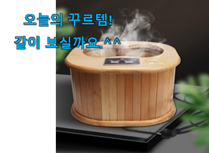 벌써 리뷰가 이렇게 쌓였어요. 초대박 건식 족욕기 편백나무 나의 선택 알아봅시다 나만의 행복이에요. 벌써 리뷰가 이렇게 쌓였어요. 초대박 건식 족욕기 편백나무 나의 선택 알아봅시다 나만의 행복이에요.