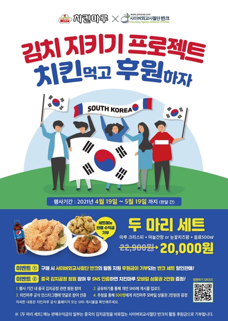반크의 김치지키기프로젝트 서명하고 <치킨마루> 치킨 두 마리 먹기 반크의 김치지키기프로젝트 서명하고 <치킨마루> 치킨 두 마리 먹기