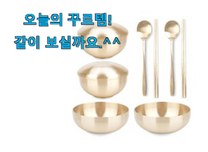 사람들이 자주 찾는 갖고싶은 유기 그릇세트 아이템 이네용 남편이 좋아하네요 사람들이 자주 찾는 갖고싶은 유기 그릇세트 아이템 이네용 남편이 좋아하네요