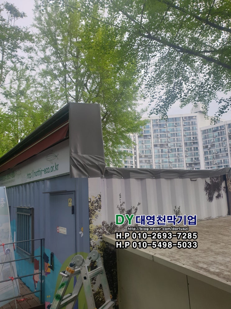  노원구 상계동 중랑천 어닝 천막 컨테이너 지붕 누수 방수 처리 비가림막 파이프 제작설치 pvc타포린